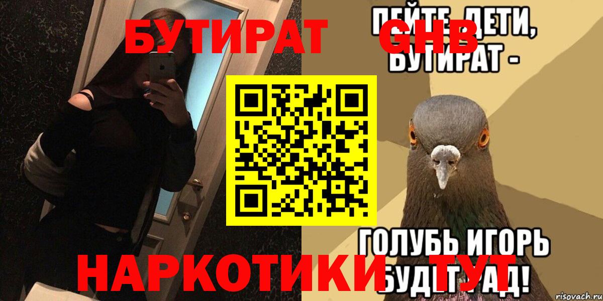 Бутират BDO 33% Вольск