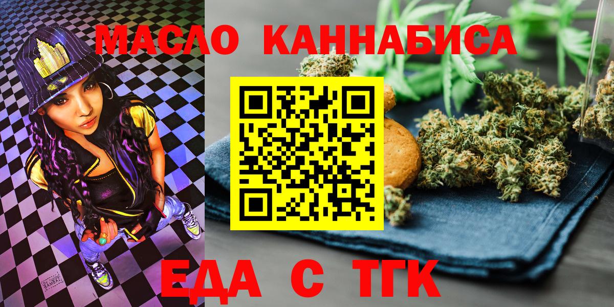 Еда ТГК марихуана  Вход с VPN  Вольск 