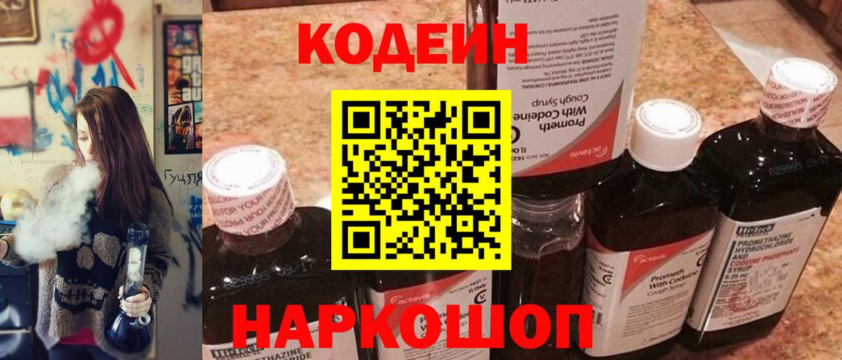 Codein Purple Drank Вольск