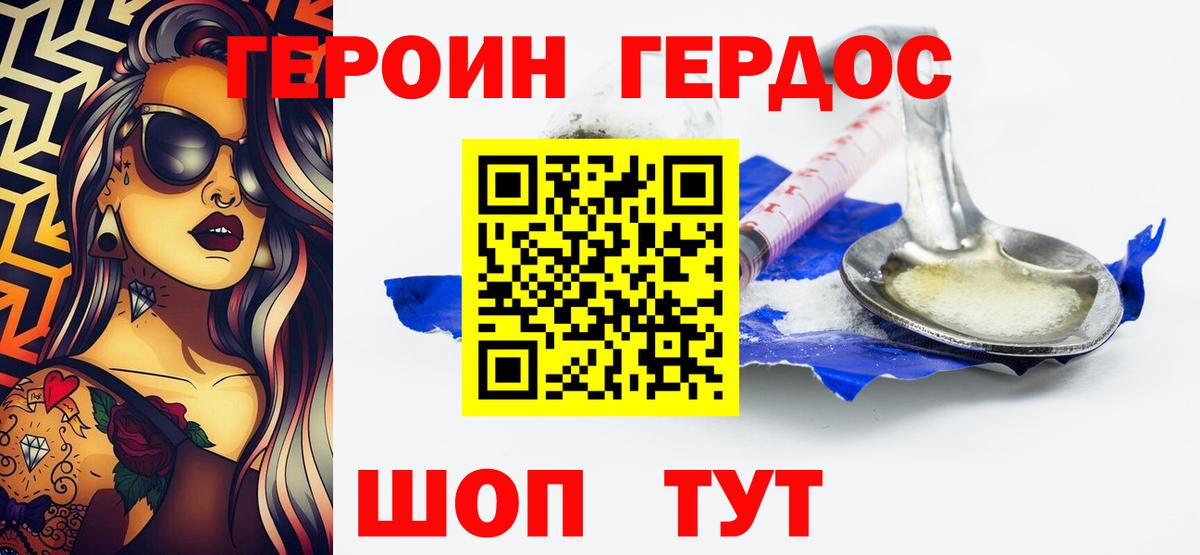 ГЕРОИН  Вход с VPN  Вольск  Героин гречка 