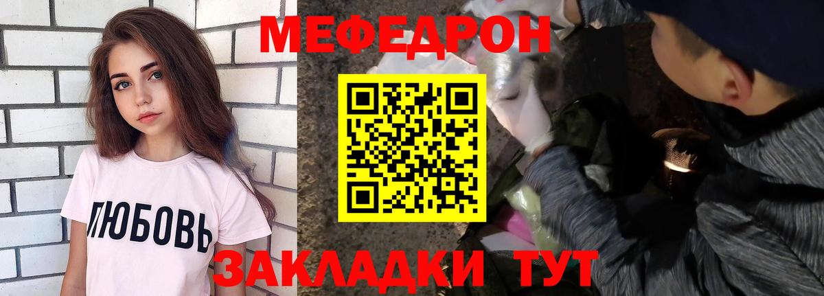 Мефедрон Вольск